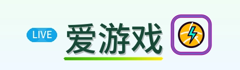 爱游戏 Logo